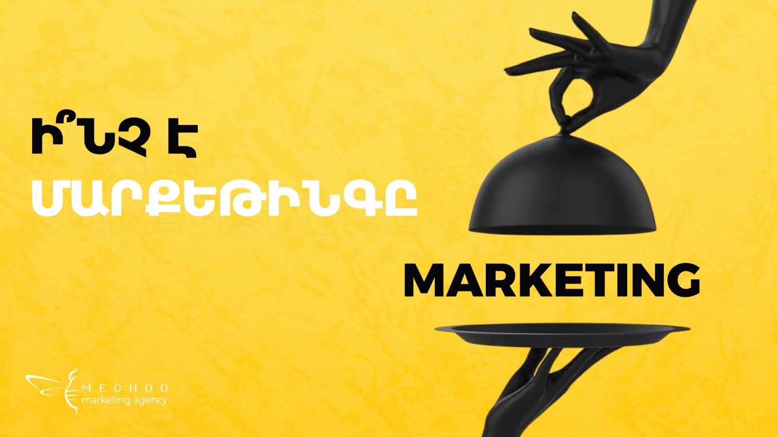 Одиссея маркетинга: Актуален ли он до сих пор?
